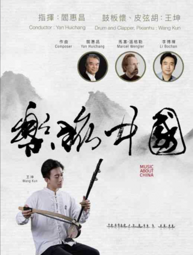 第54屆香港藝術節——「樂旅中國」將於2026年初舉行